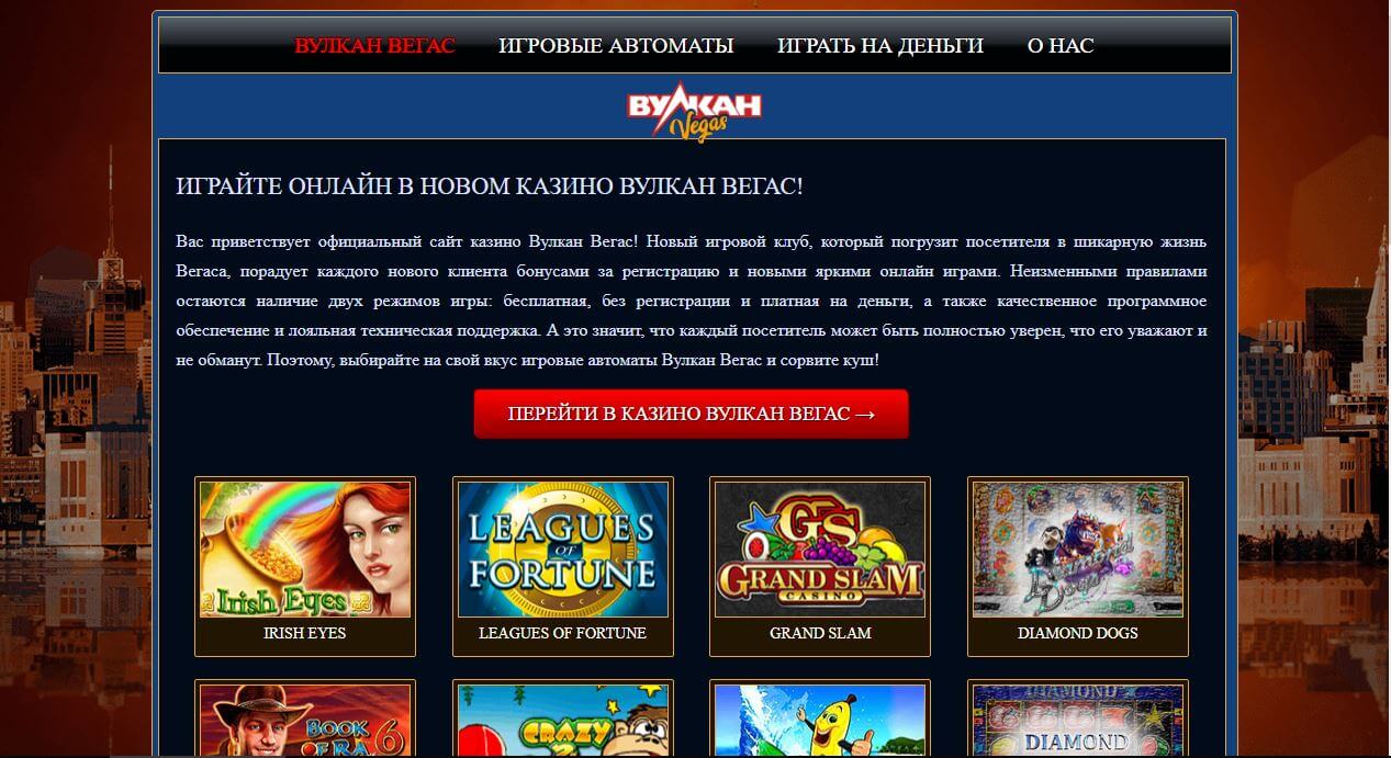 >Официальный сайт Vulkan Vegas online casino