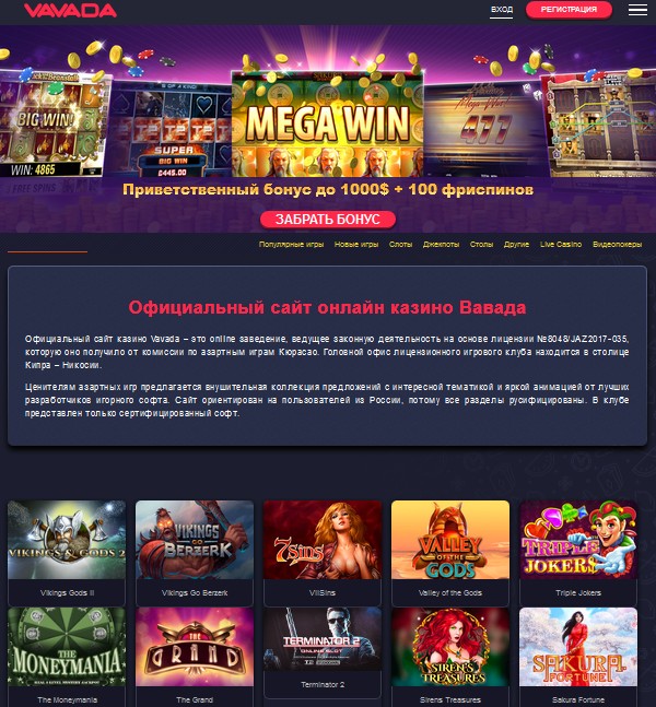 Вавада казино онлайн ⭐ Регистрация на официальном сайте VAVADA Casino Online